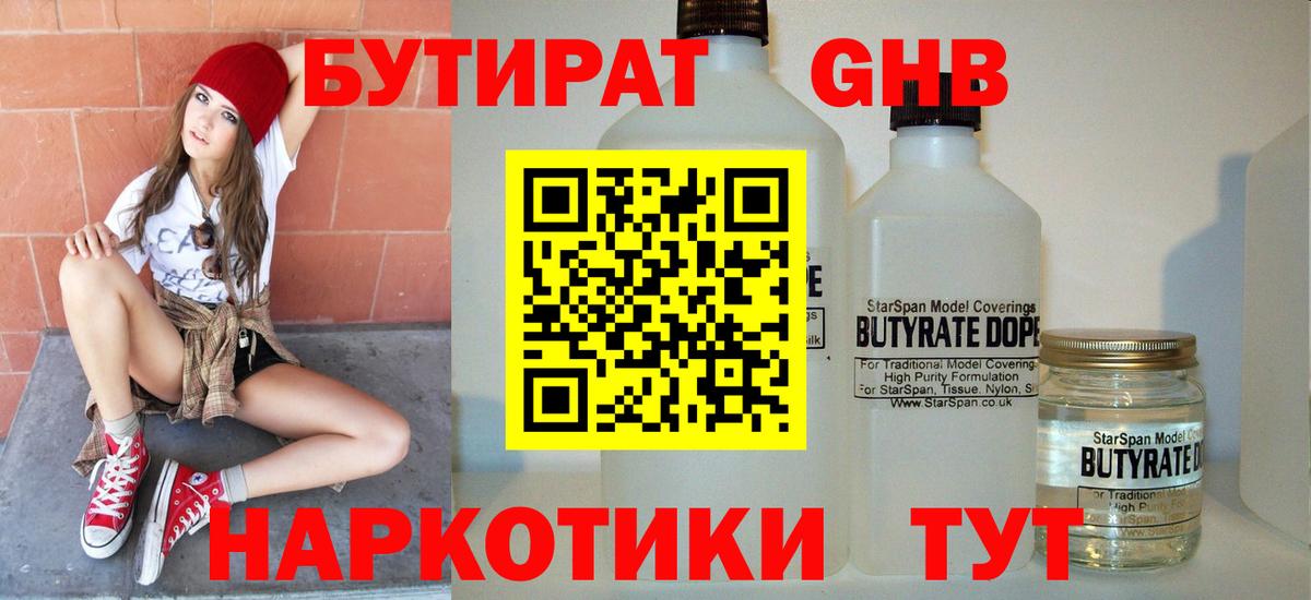Белореченск  Бутират  Вход с VPN  Бутират Butirat 