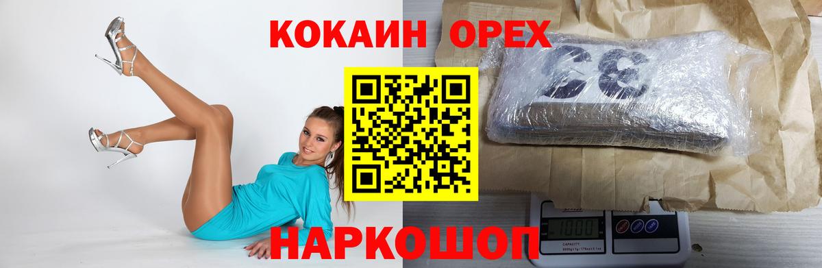 Белореченск  КОКАИН Эквадор  COCAIN Перу  Вход с VPN 