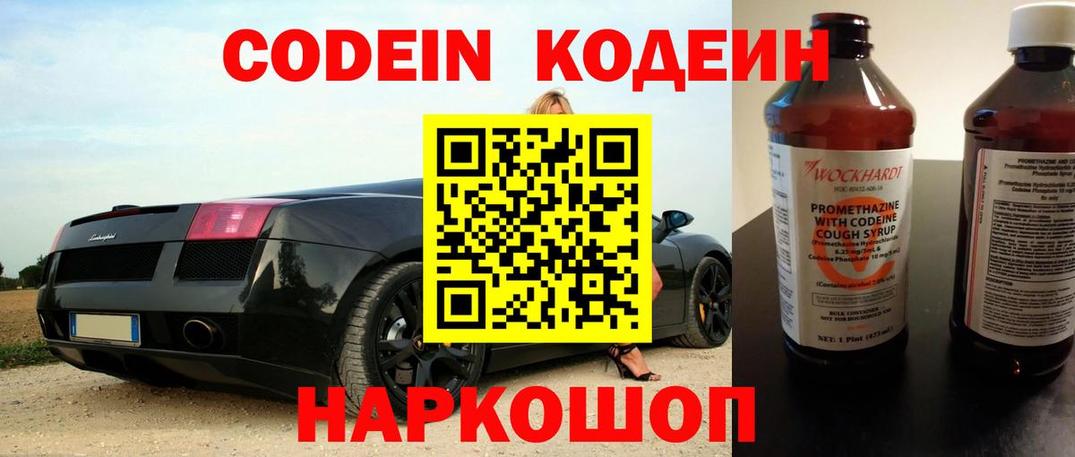 Codein напиток Lean (лин)  Вход с VPN  Codein напиток Lean (лин)  Белореченск 
