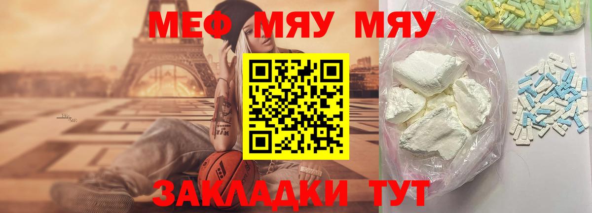 Меф  Белореченск